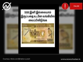 இலங்கையில் 5,000 ரூபா நாணயத்தாள்