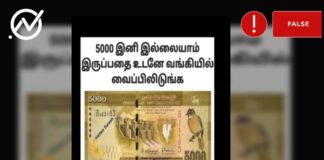 இலங்கையில் 5,000 ரூபா நாணயத்தாள்