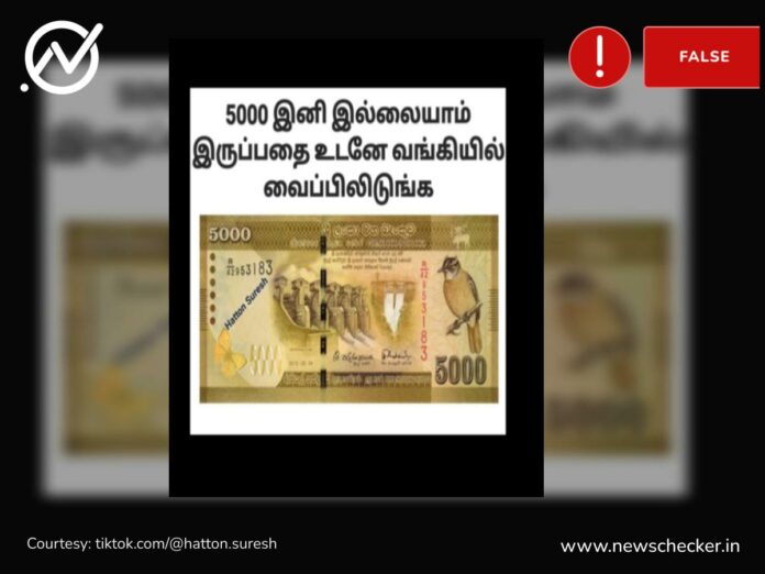 இலங்கையில் 5,000 ரூபா நாணயத்தாள்