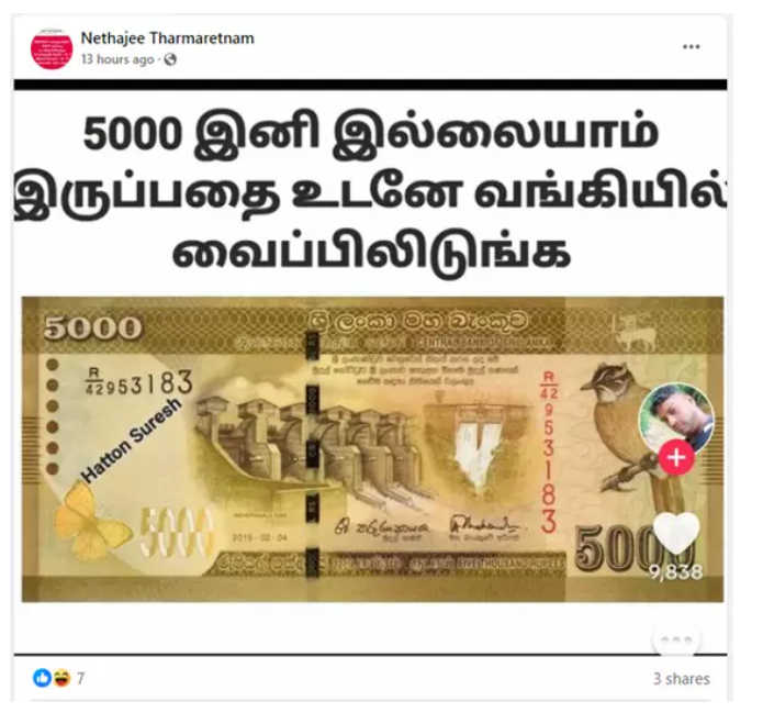 இலங்கையில் 5,000 ரூபா நாணயத்தாள்