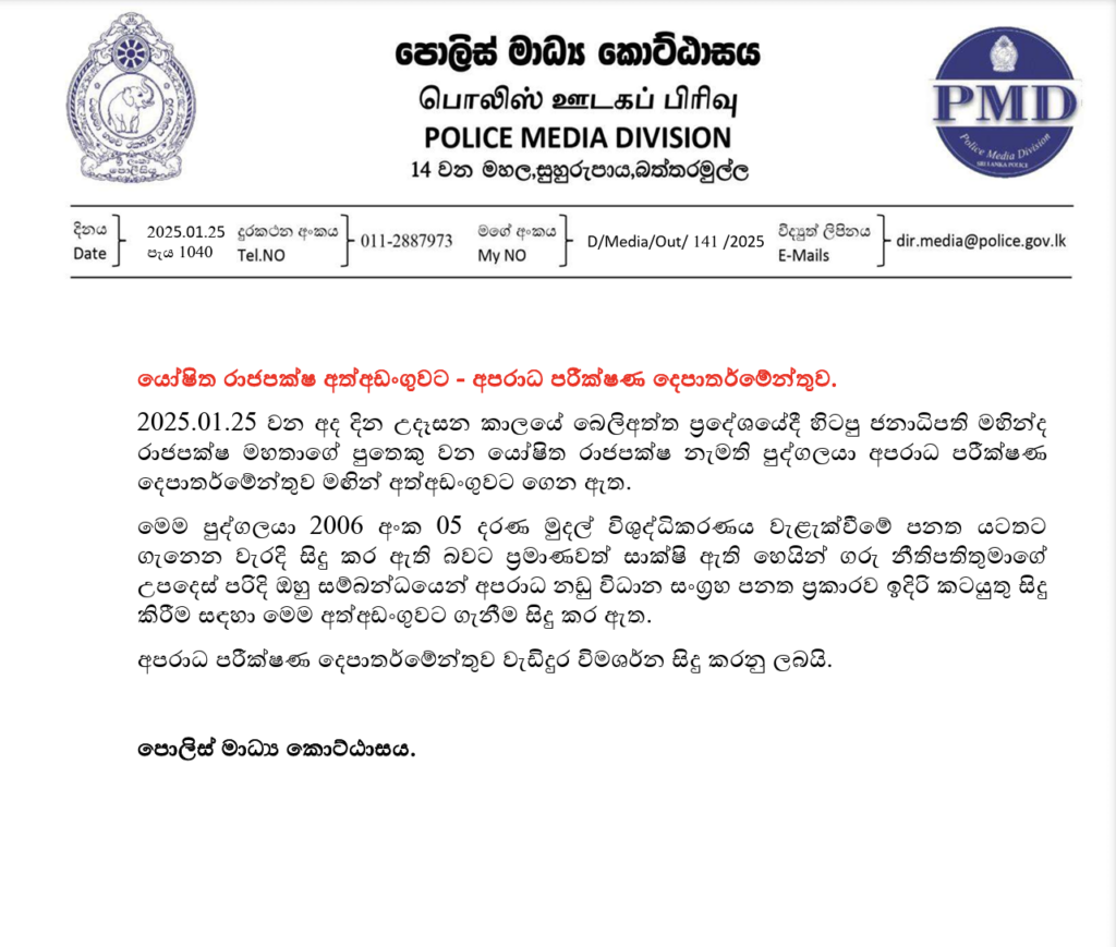 Press notice announcing arrest of Yoshitha