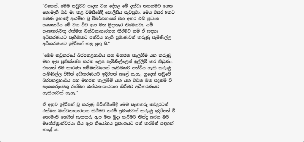 BBC Sri Lanka news report on the hearing