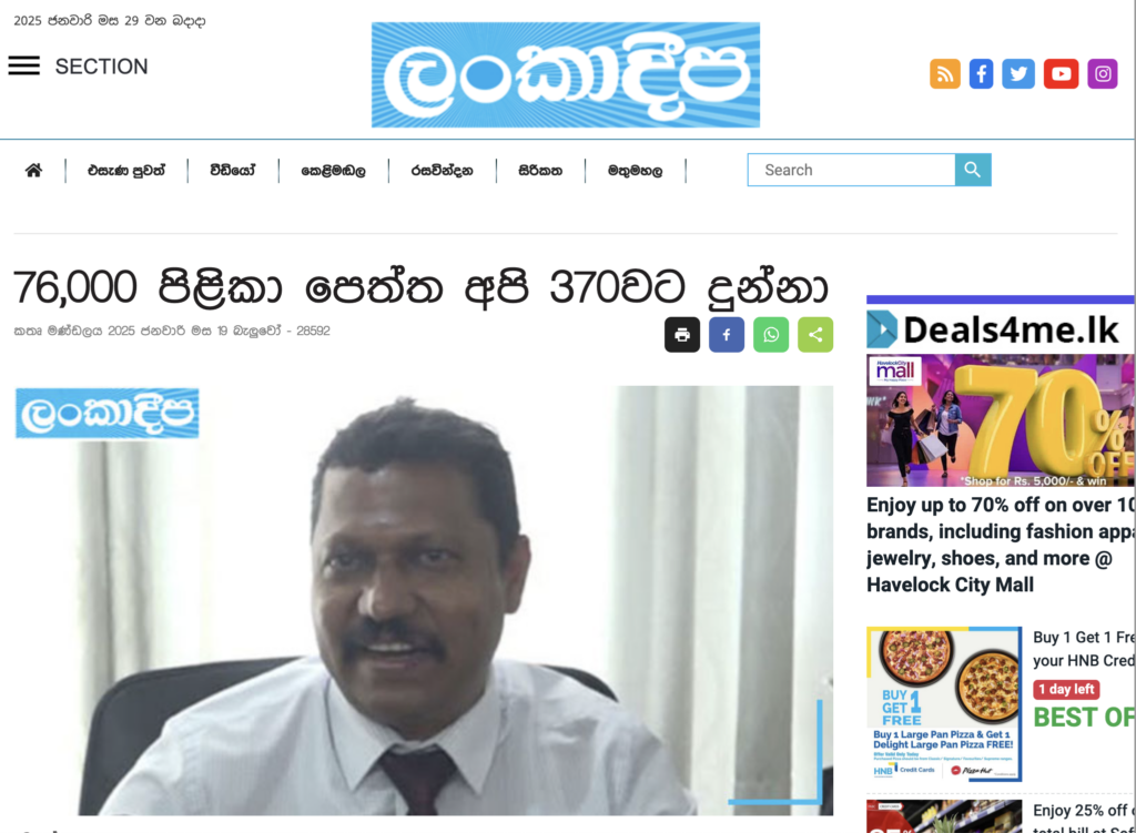 ලංකාදීප වෙබ් අඩවියේ ප්‍රවෘත්ති ලිපිය