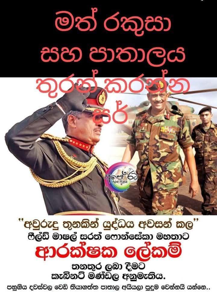 සරත් ෆොනේස්කා