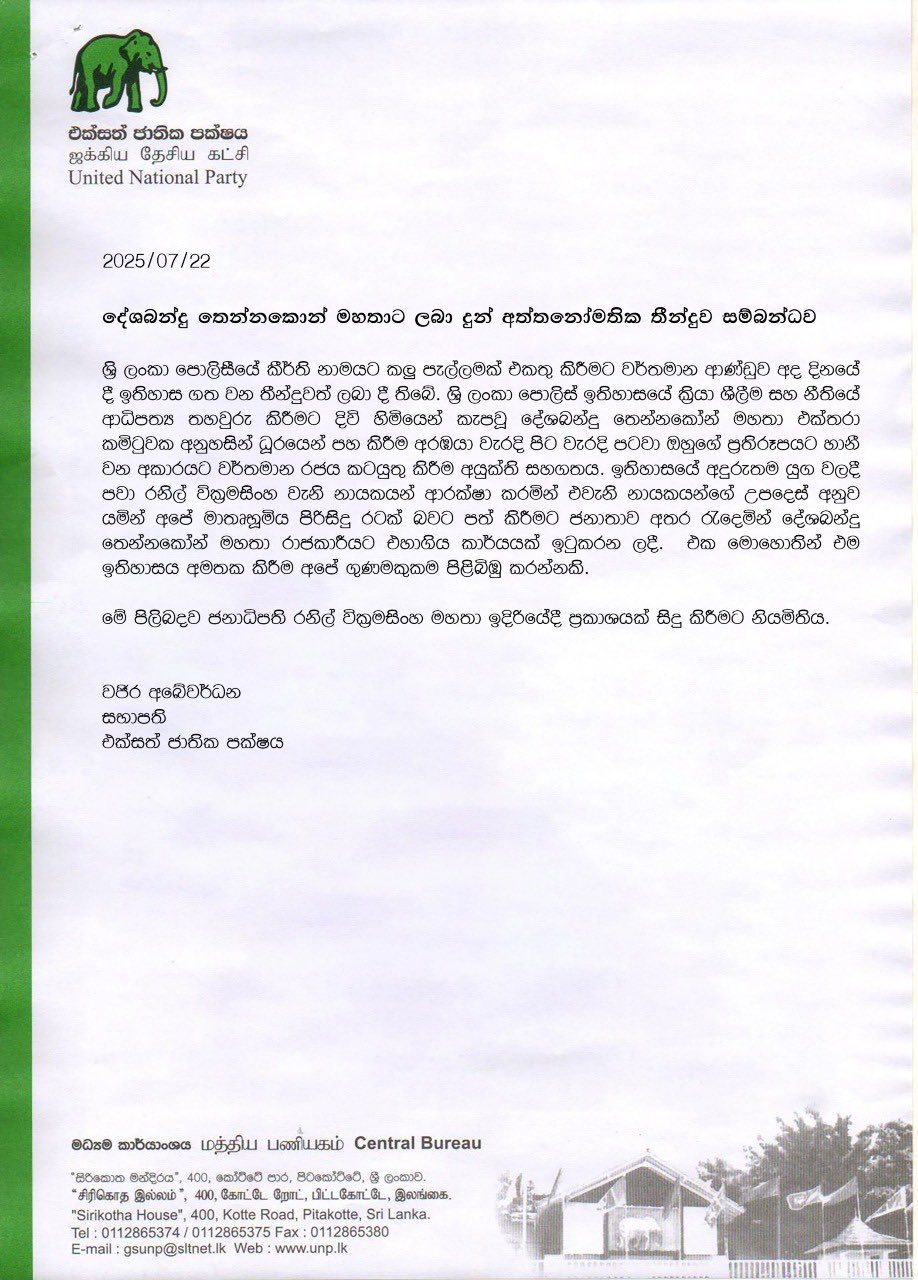 Deshabandu Tennakoon