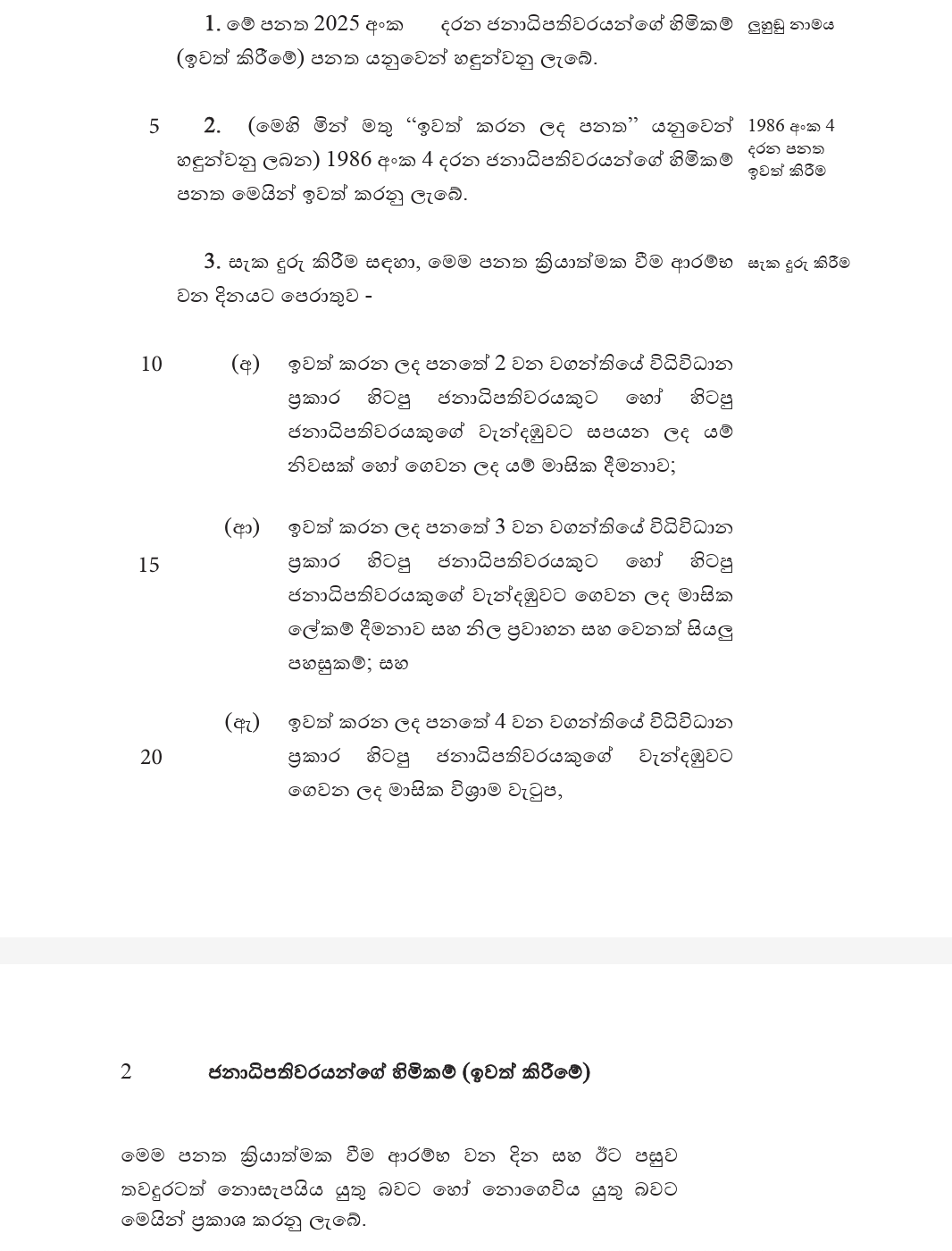 ජනාධිපති