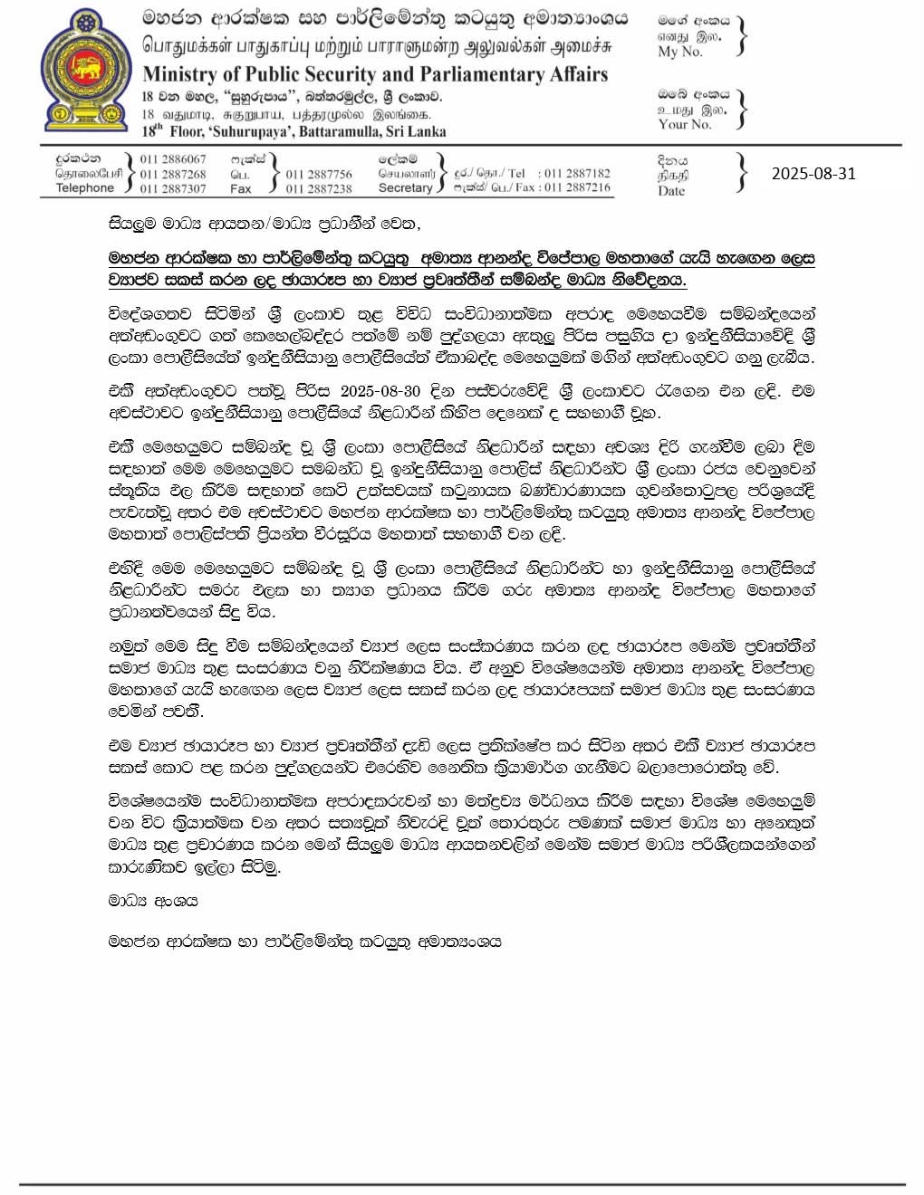 Ananda Wijepala
