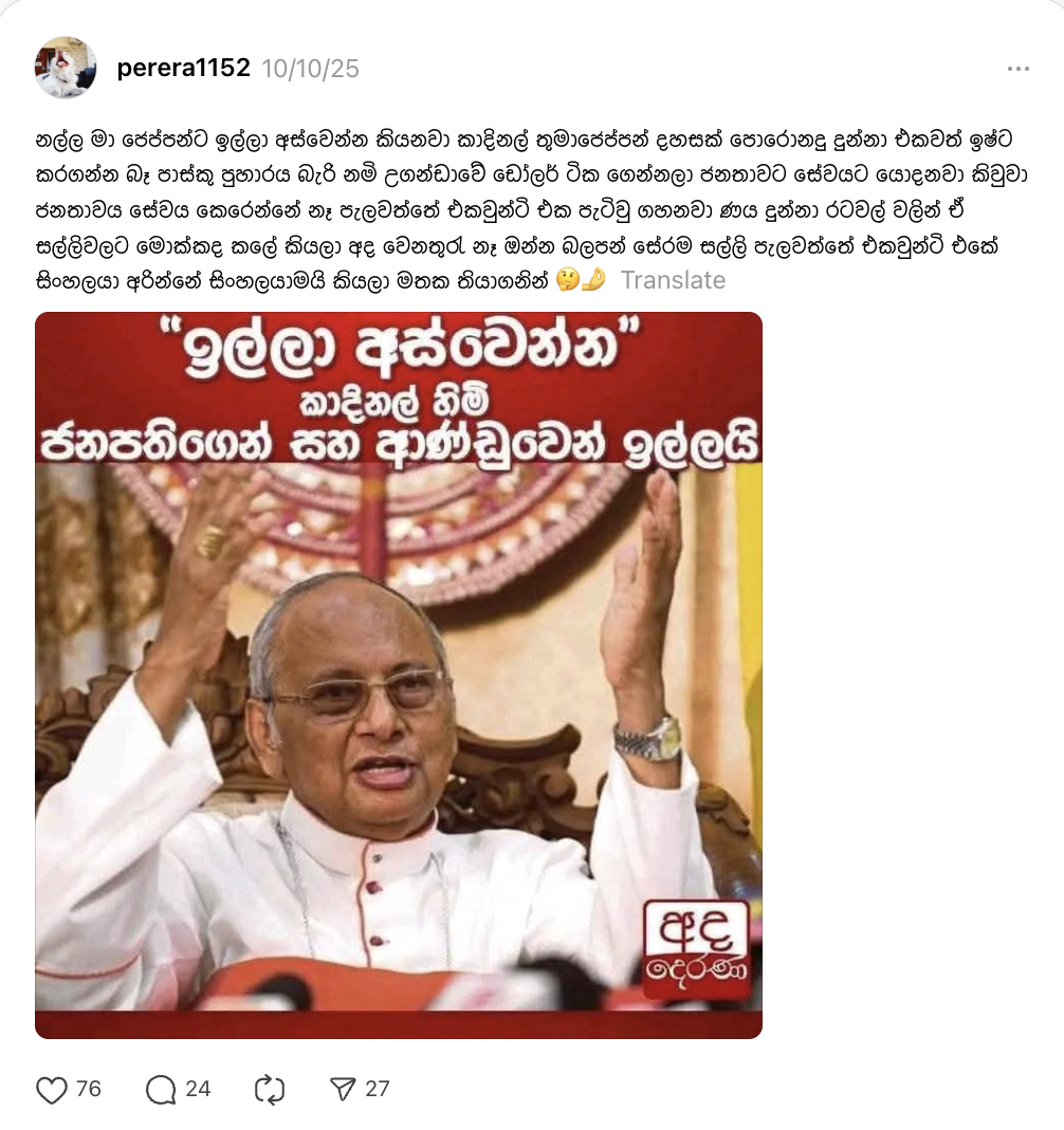 කාදිනල් මැල්කම් රංජිත්