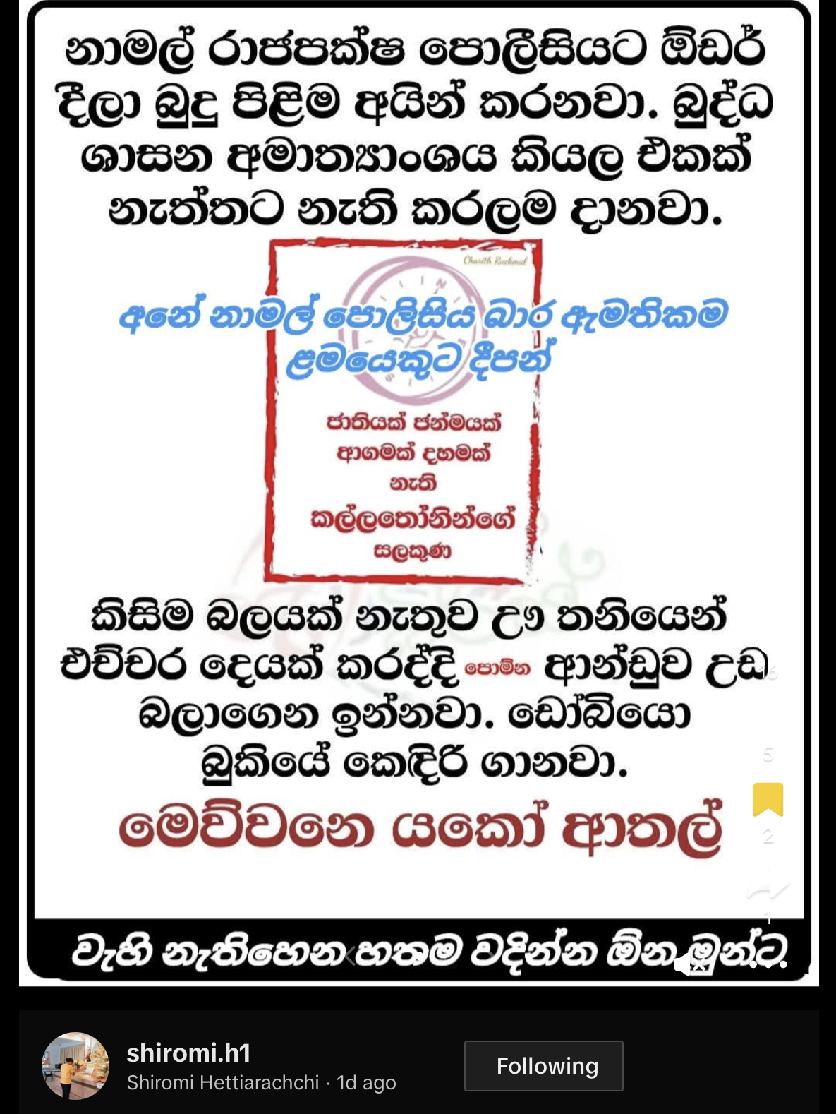 නාමල් රාජපක්ෂ