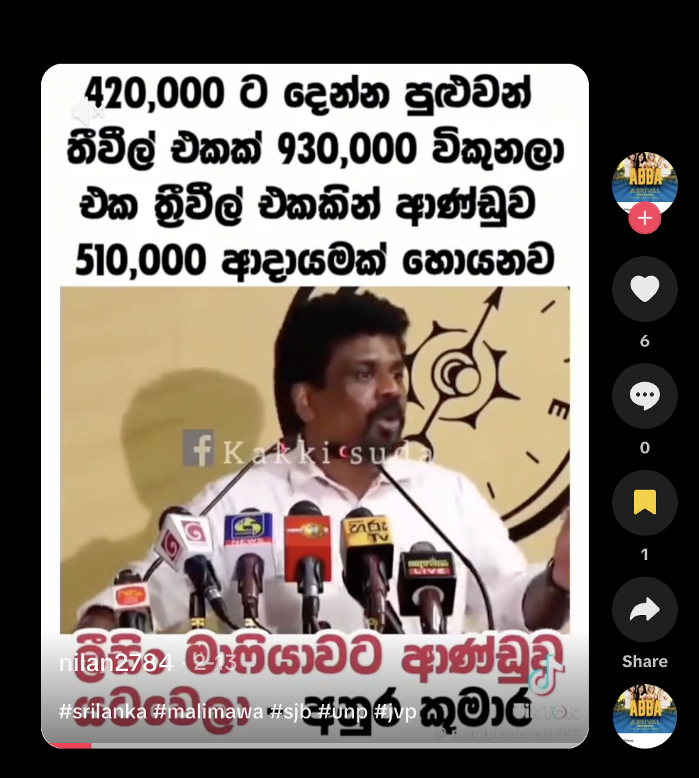 අනුර කුමාර දිසානායක