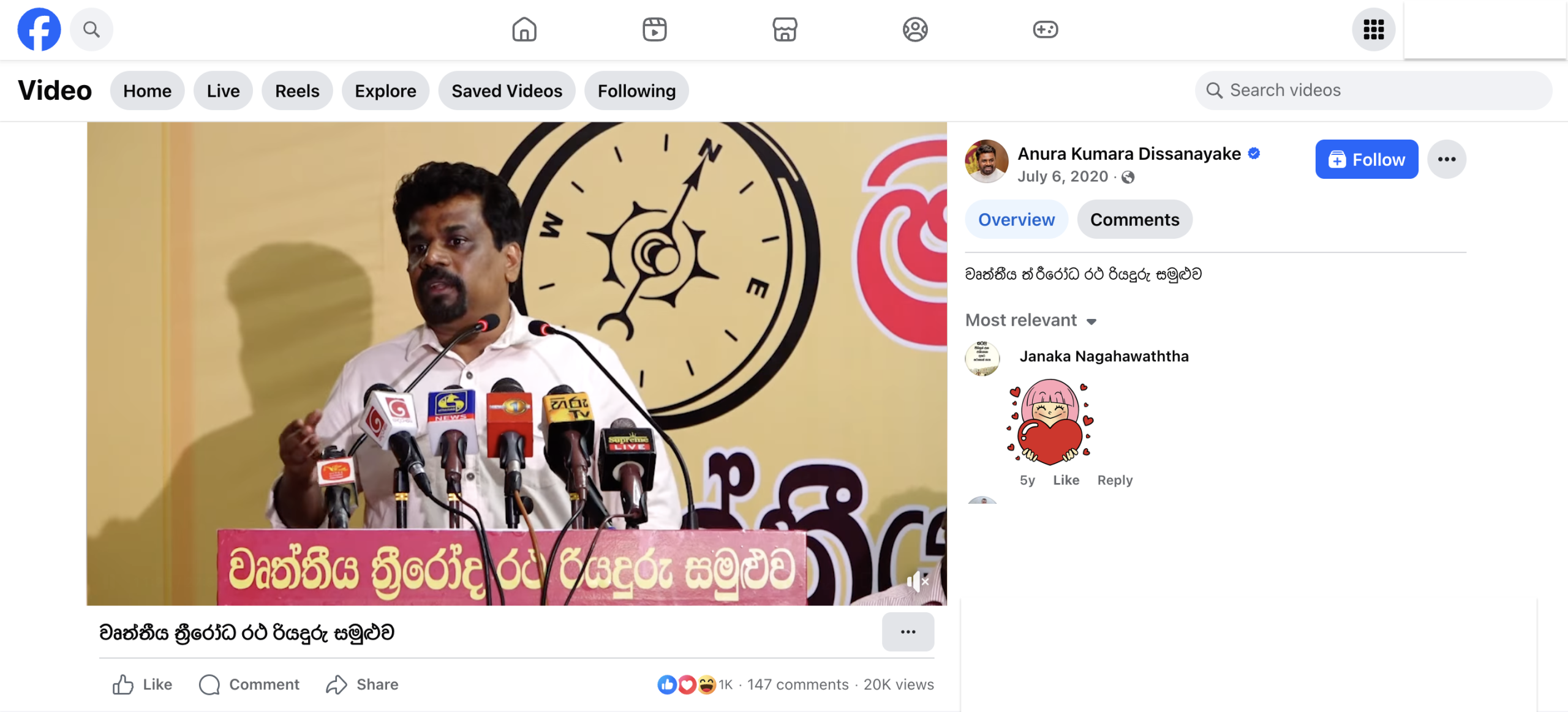 අනුර කුමාර දිසානායක