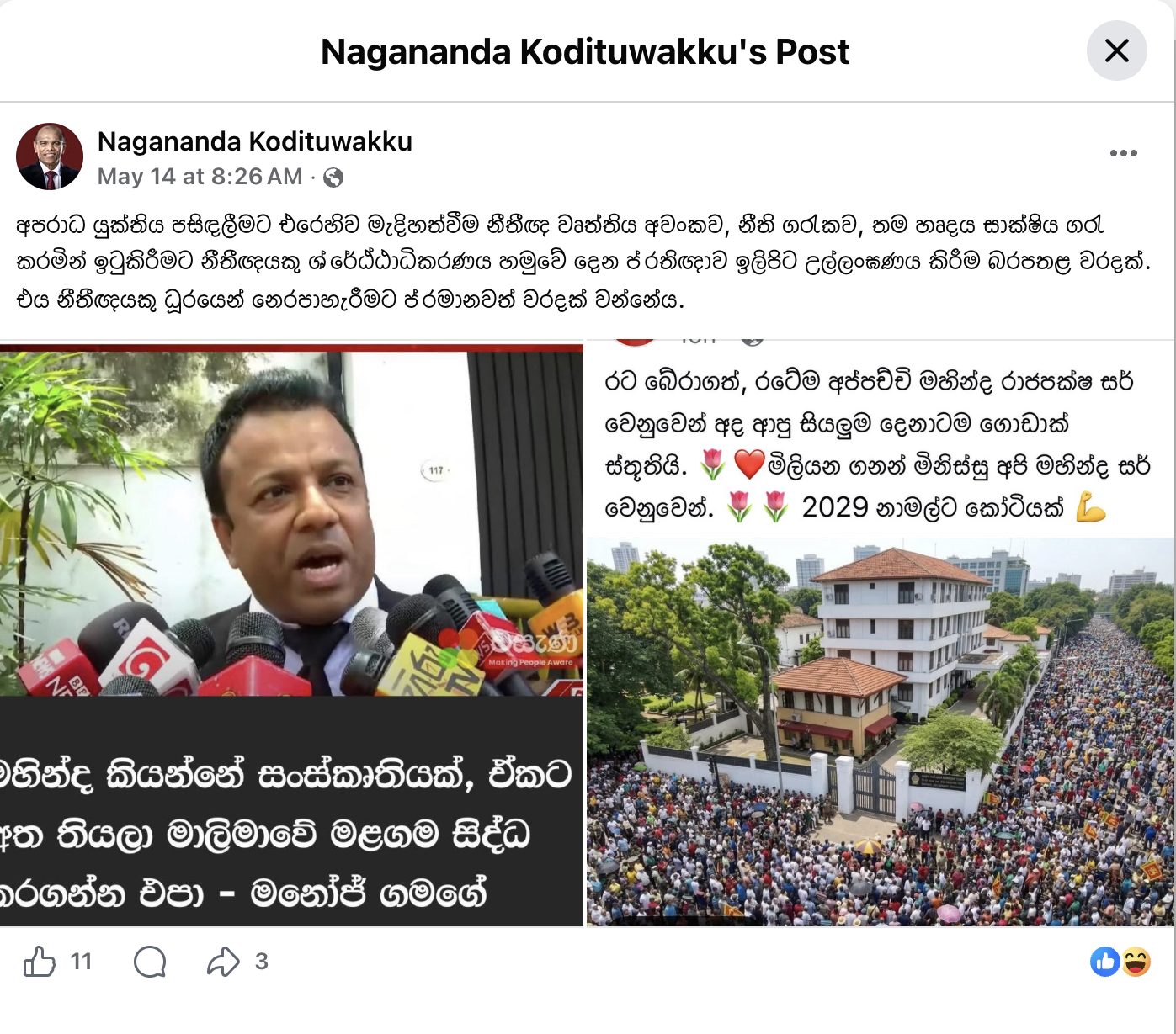 රාජපක්ෂ 